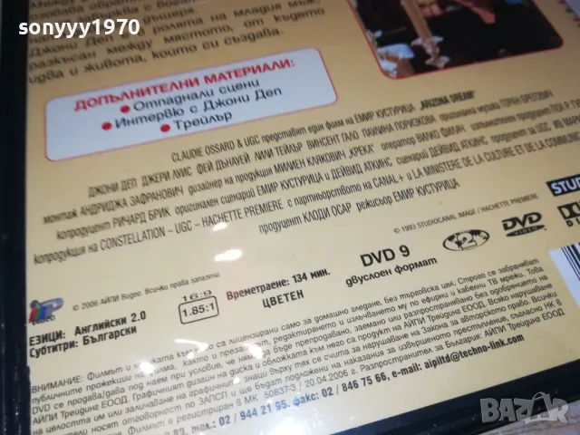 АРИЗОНСКА МЕЧТА-ДВД 1703251607, снимка 13 - DVD филми - 49530368