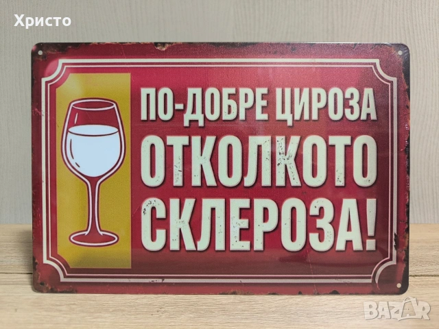 Метална табела за декорация