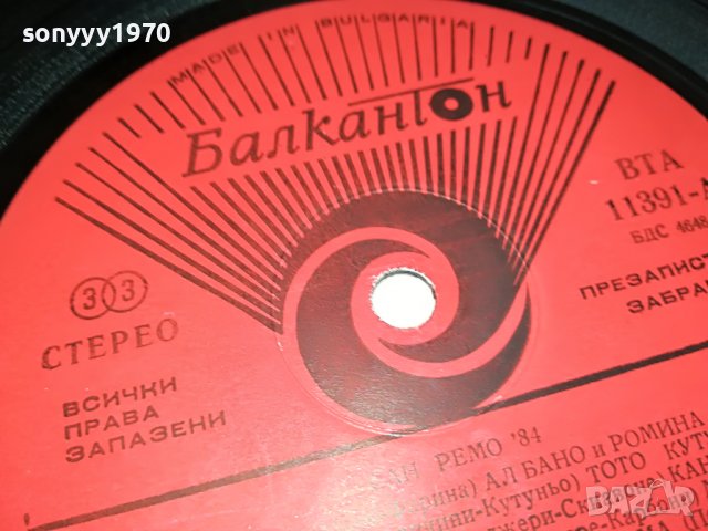 италиански хит-парад 83 плоча 1706221647, снимка 17 - Грамофонни плочи - 37117369