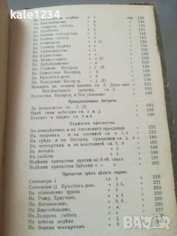 Литургия. 1905г. Източно църковно пеене. К. Самарджиев. Солун. Църковна книга. Песнопения , снимка 5 - Антикварни и старинни предмети - 39778066