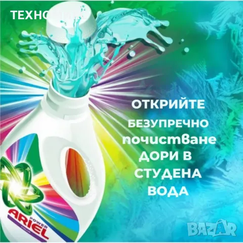 Течен перилен препарат Ariel Gel Concentrated, Mountain Spring – 5.7L, 105 пранета, снимка 7 - Перилни препарати и омекотители - 49749422