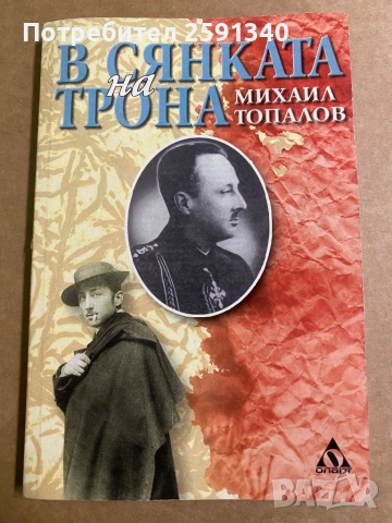 В сянката на трона Михаил Топалов 2002 г