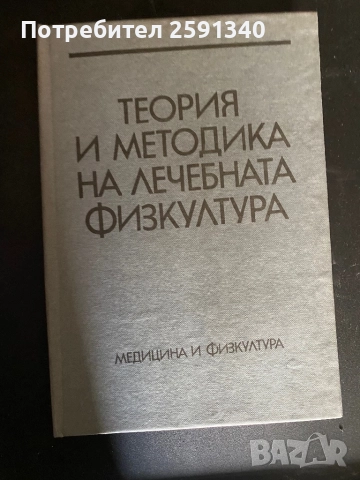 Теория и методика на физическото възпитание за ВИФ