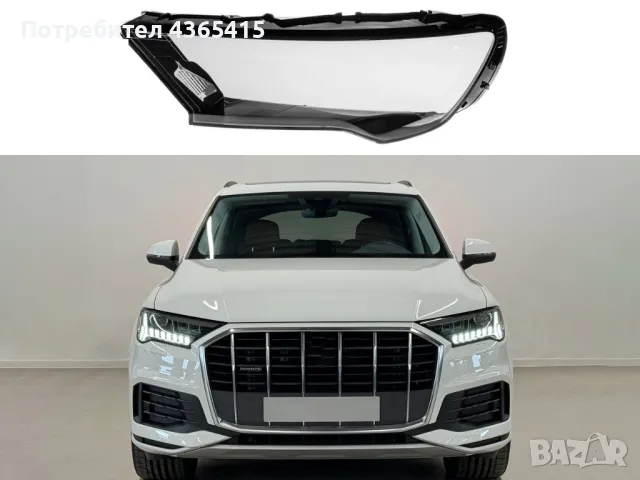 Стъкло за фар на Audi Q7 4M Facelift (2020-2024), снимка 3 - Аксесоари и консумативи - 49932670