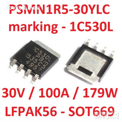 PSMN1R5-30YLC SMD marking - 1C530L - LFPAK56 / SOT669 N-FET TRANSISTOR - 2 БРОЯ