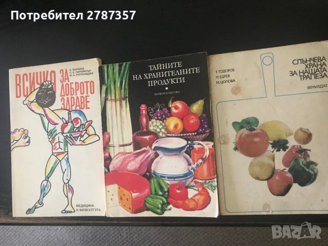 Лот от книги за здравословен живот и рецепти, снимка 1 - Специализирана литература - 38293275