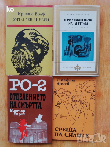 Подарявам книги , снимка 12 - Художествена литература - 53878035