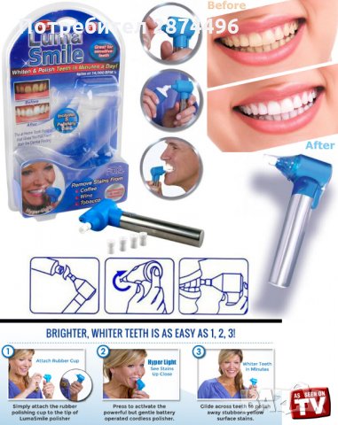 1250 Домашна система за избелване на зъби Luma Smile, снимка 2 - Други - 30930584