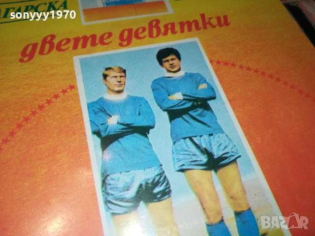 ДВЕТЕ ДЕВЯТКИ/ХИМАЛАЙЦИ-МАЛКА ПЛОЧА 1910251835, снимка 9 - Грамофонни плочи - 52109151