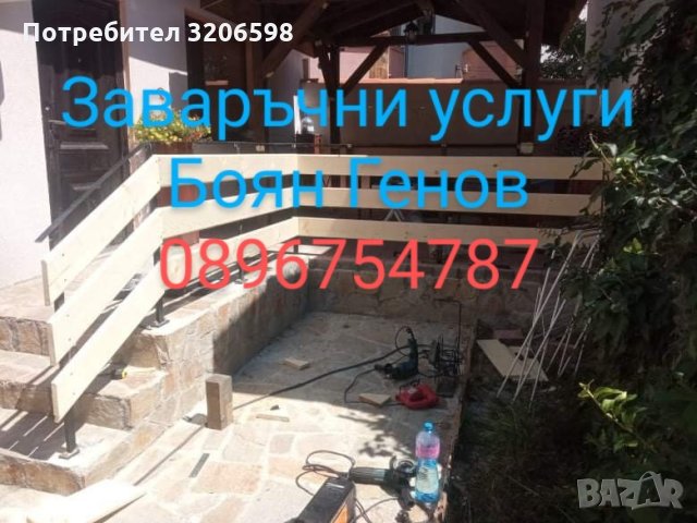 Заваръчни услуги, снимка 13 - Други ремонти - 34884468