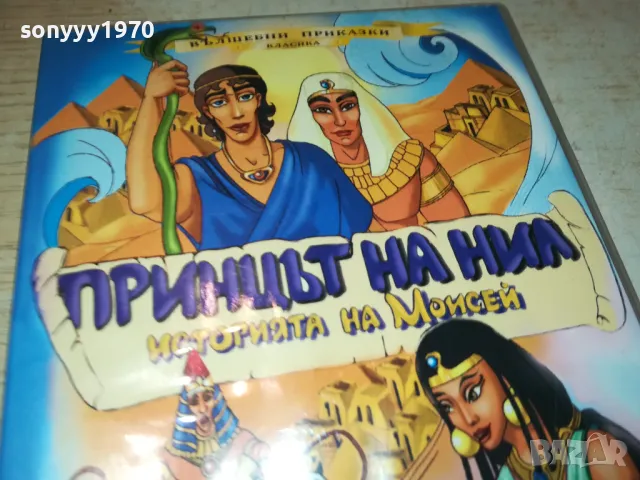 ПРИНЦЪТ НА НИЛ ДВД 2502250352, снимка 3 - DVD филми - 49264942