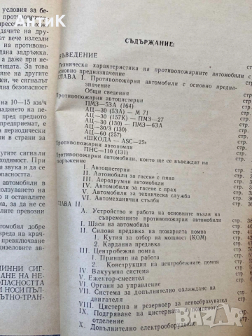 Пособие за Подготовка на Шофьорите от ПО МВР, снимка 9 - Специализирана литература - 53904456