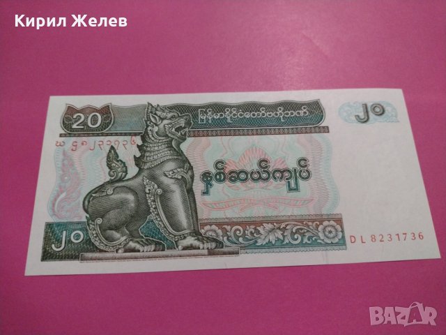 Банкнота Мианмар-15551, снимка 1 - Нумизматика и бонистика - 30533184