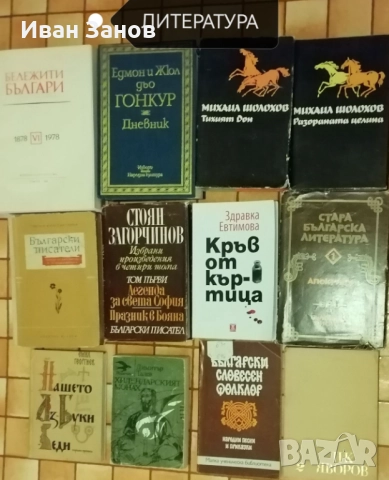 Лична библиотека - 281 книги (КОЛЕДНА ПРОМОЦИЯ), снимка 9 - Художествена литература - 48807674