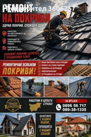 Ремонтиране и изграждане на покриви навеси тавански стаи бетони площадки хидроизолация , снимка 2 - Ремонти на къщи - 55749427