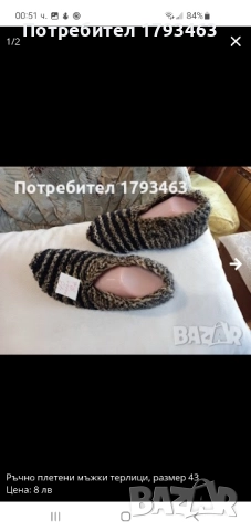 Ръчно плетени мъжки терлици размер 42, снимка 6 - Мъжки чорапи - 51856564