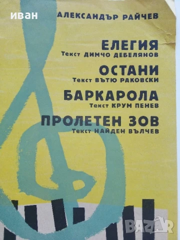 Музикални пиеси - Александър Райчев - 1960г., снимка 2 - Други - 51204576