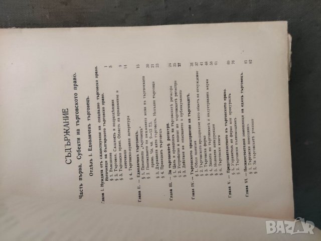 Продавам книга  Курс по търговско право. Любен Диков / том 1  , снимка 3 - Специализирана литература - 34149693