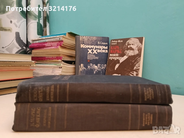 Избранные произведения в двух томах – К. Маркс, Ф. Т. Энгельс, снимка 2 - Специализирана литература - 53231908