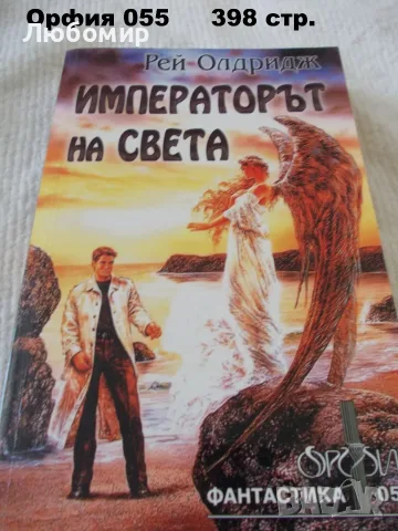 Книги фантастика разни - списък 2
