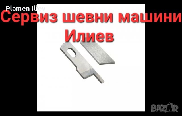 Нож за оверлог Toyota Тойота 6000,6300 SLR4D,SL3314,SL1T,Pfaff Пфафф 4764