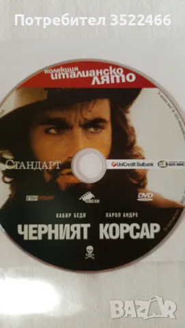 Продавам DVD филми , снимка 3 - DVD филми - 48697276