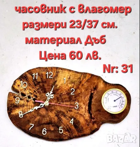 Часовници произведени от дървени шайби. , снимка 13 - Стенни часовници - 43848917