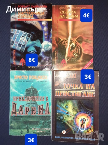 Намалени книги , снимка 10 - Художествена литература - 53884306