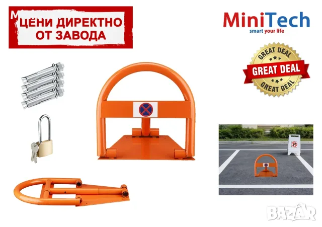 Анти паркинг скоба - анти паркинг бариера - с катинар