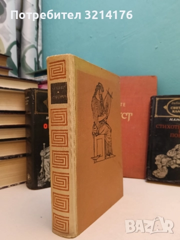 Илиада – Омир