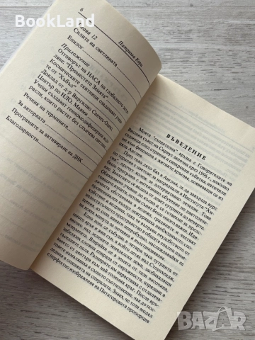 Възходът на Атлантида| Патриша Кори, снимка 6 - Други - 52477373