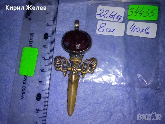 ГОЛЯМ БРОНЗОВ НЕО БАРОК ВИНТИДЖ АРТ ПЕНДАНТ МЕЧ с ПЕЧАТ 925 и ЮВЕЛИРНО ФАСЕТИРАН ЧЕРВЕН КАМЪК 34435, снимка 6 - Антикварни и старинни предмети - 39677167