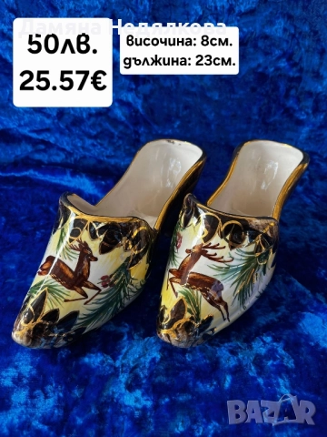 порцеланови обувки с ловни мотиви