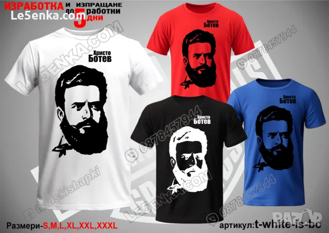Христо Ботев тениска Hristo Botev t-white-is-bo