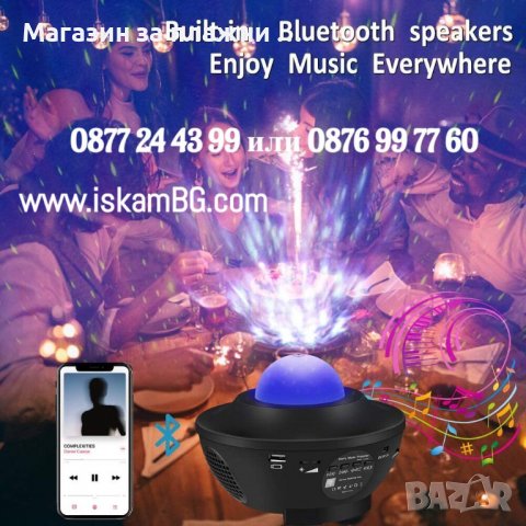 Прожекционна нощна лампа Starry Sky – Bluetooth с дистанционно управление - КОД 3853, снимка 8 - Детски нощни лампи - 39904919