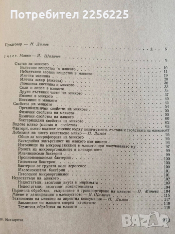 ЛОТ Млекарство, снимка 9 - Специализирана литература - 54087135