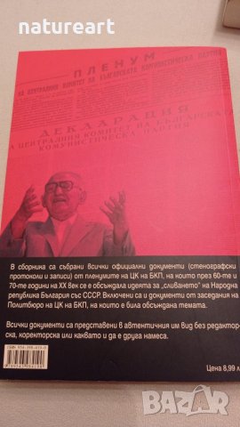 "Как за малко щеше да ни няма", "Господарят на кукловодите" , снимка 3 - Българска литература - 39225471