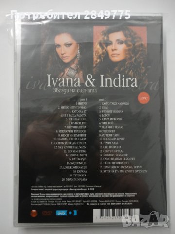 ДВД Ивана и Индира, снимка 2 - DVD дискове - 31755552