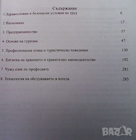 Портиер-Пиколо, снимка 2 - Учебници, учебни тетрадки - 44685183