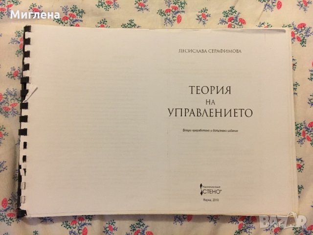 Учебник по теория на управлението, снимка 2 - Учебници, учебни тетрадки - 29173790
