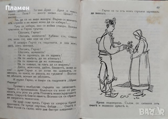 Пижо и Пендо Елинъ Пелинъ, снимка 3 - Антикварни и старинни предмети - 42236912