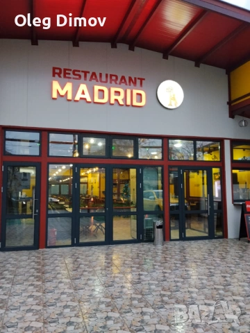 Ресторант МАДРИД гр. Пазарджик бул. Христо Ботев 85 се дава под наем за отделни събития.