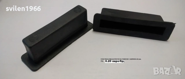 Пластмасови държачи и регулатори за ламели, снимка 10 - Спални и легла - 32839888