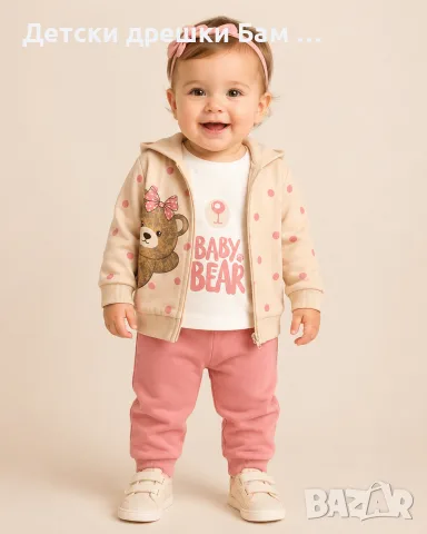 Детски комплект 3 части Baby Bear