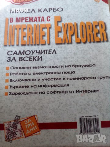 Internet Explorer, снимка 2 - Специализирана литература - 30004455