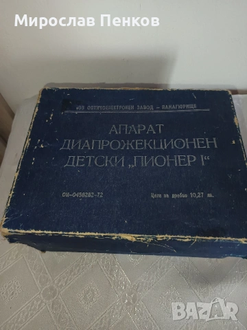 Прожекционен апарат , снимка 3 - Антикварни и старинни предмети - 54177678