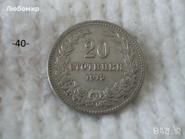 Стари монети разни - списък 3, снимка 4 - Нумизматика и бонистика - 52011232