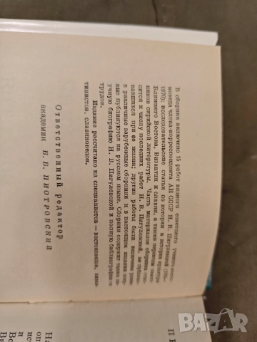 продавам книга "Ближний Восток, Византия, Славяне " Н. Пигулевская, снимка 3 - Специализирана литература - 51726750