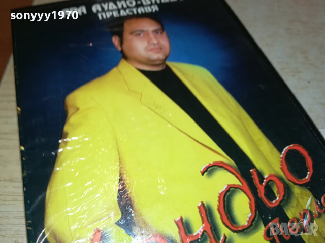 ЗАЯВЕНО*Кондьо-VHS VIDEO ORIGINAL TAPE 140324112, снимка 13 - Други музикални жанрове - 44758632