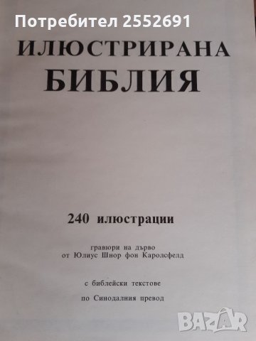 Библия , снимка 2 - Художествена литература - 34341156